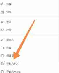 如何将讯飞文档导出为pdf