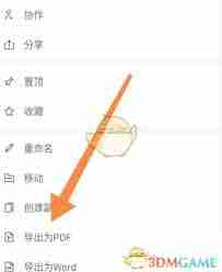 如何将讯飞文档导出为pdf