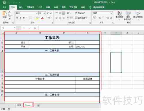 高效工作:日志管理秘诀