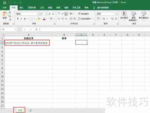 高效工作:日志管理秘诀