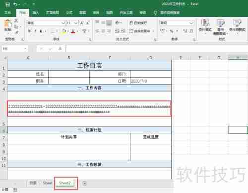 高效工作:日志管理秘诀