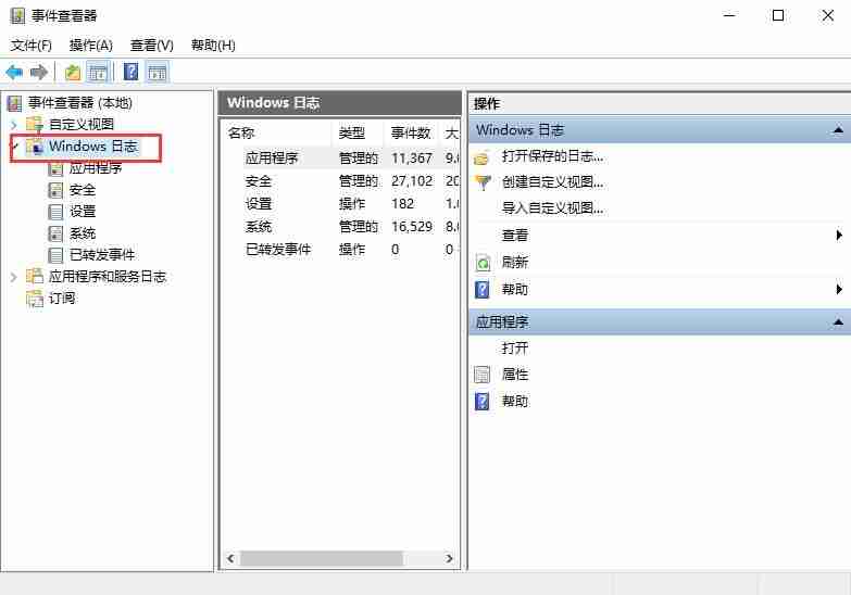win10怎么查看日志文件?win10查看日志文件的方法