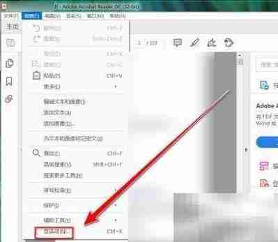Acrobat Reader DC取消超链接方法