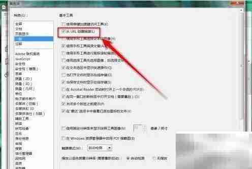 Acrobat Reader DC取消超链接方法