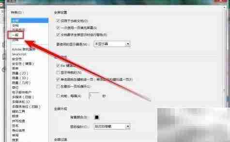 Acrobat Reader DC取消超链接方法