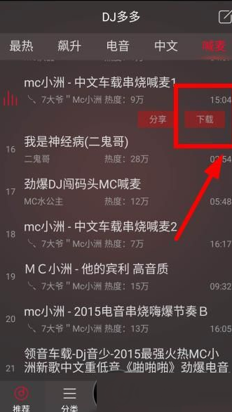 DJ多多为什么下不了歌? 下载歌曲图文教程