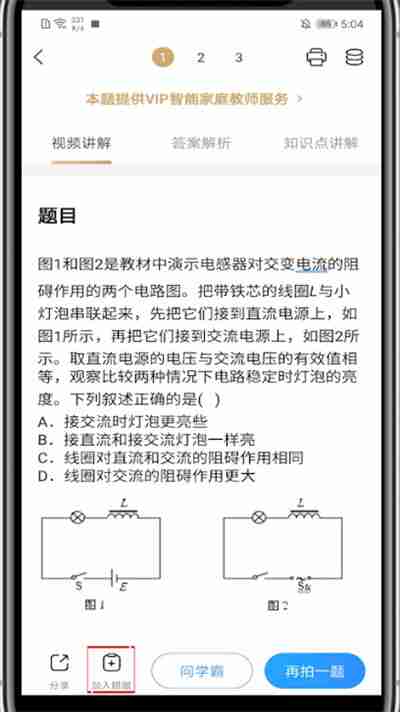 小猿答疑如何把错题加入错题本 小猿答疑把错题加入错题本教程