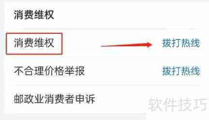 开店宝业务员涉嫌欺诈,消费者应如何有效投诉?