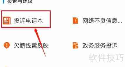 开店宝业务员涉嫌欺诈,消费者应如何有效投诉?
