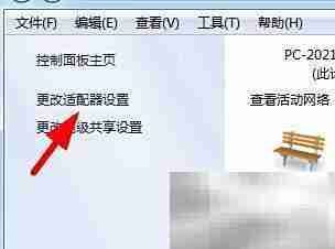 Win11网络配置修改指南