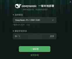 如何一键改善DeepSeek本地部署