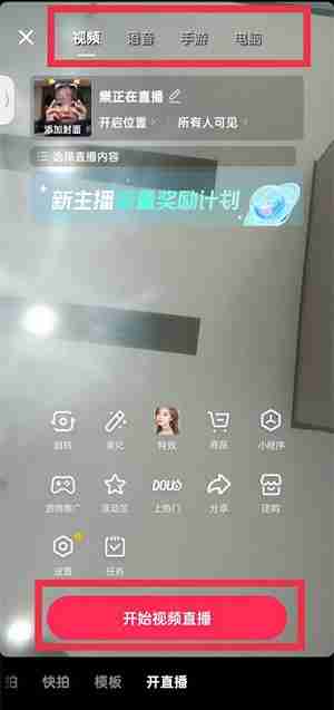 抖音怎么直播?抖音直播教程