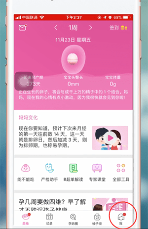 美柚身高怎么改 美柚怎么改身高