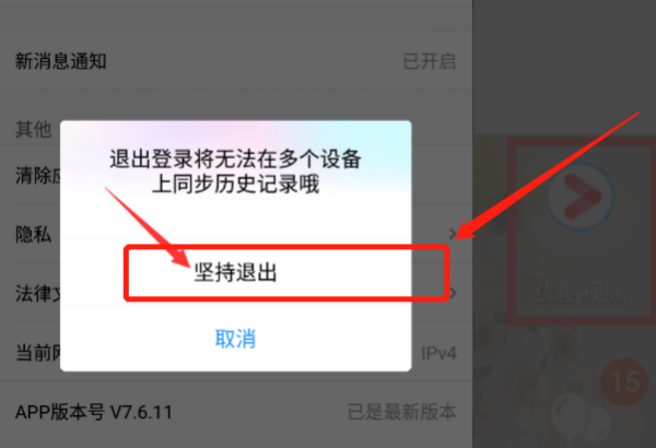 优酷视频怎么切换账号 切换账号方法