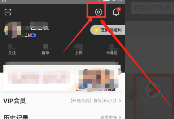 优酷视频怎么切换账号 切换账号方法