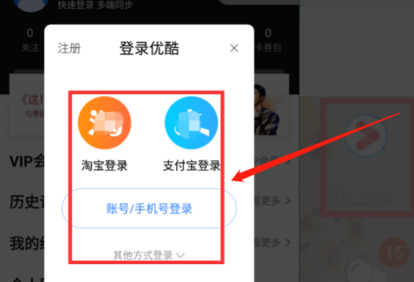优酷视频怎么切换账号 切换账号方法