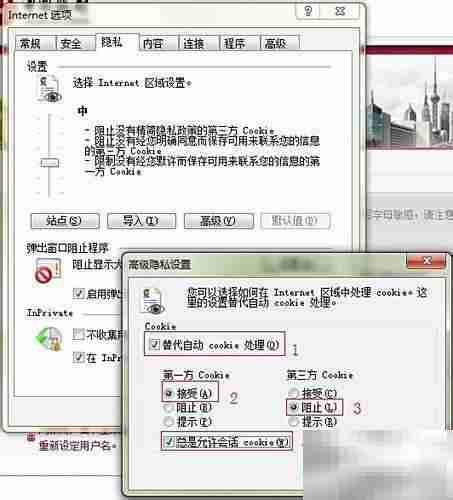 IE8安全设置详解