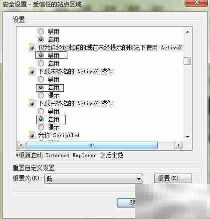 IE8安全设置详解