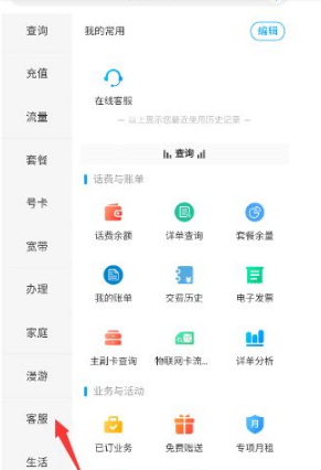 移动掌上营业厅如何更改服务密码 操作流程一览
