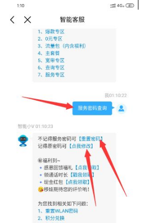移动掌上营业厅如何更改服务密码 操作流程一览