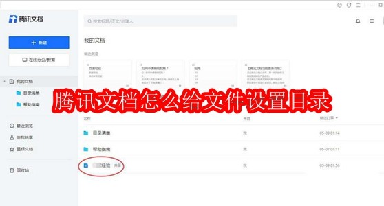 腾讯文档设置目录方法详解