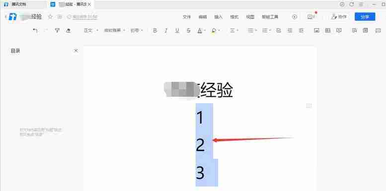 腾讯文档怎么给文件设置目录