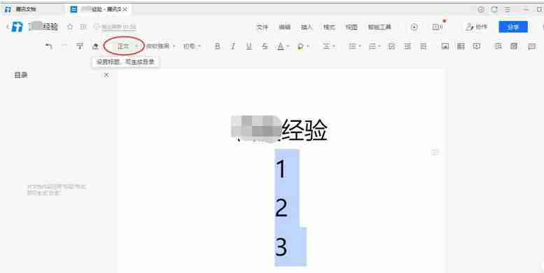 腾讯文档怎么给文件设置目录