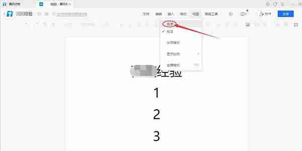 腾讯文档怎么给文件设置目录