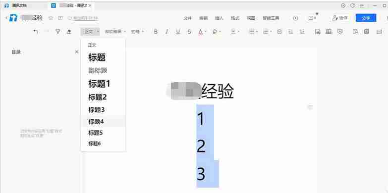 腾讯文档怎么给文件设置目录