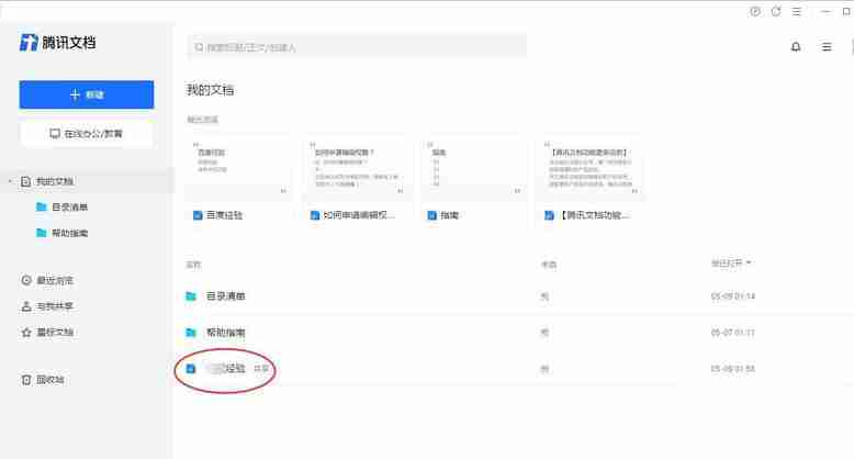 腾讯文档怎么给文件设置目录