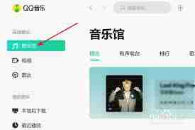 QQ音乐怎么在线收听电台