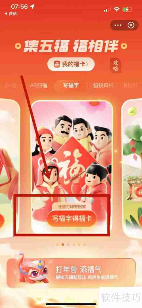支付宝2022集福卡：写福字得福卡攻略