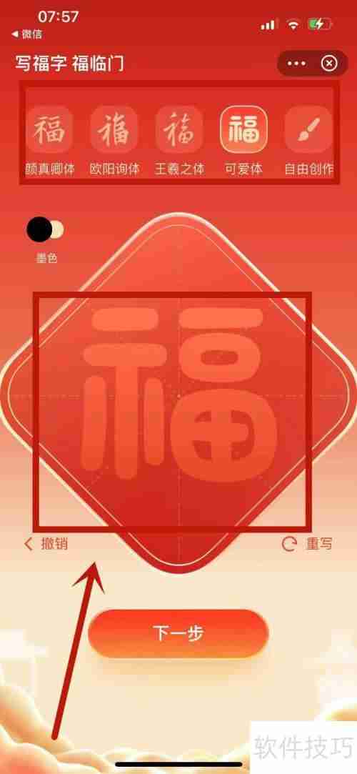支付宝2022集福卡：写福字得福卡攻略