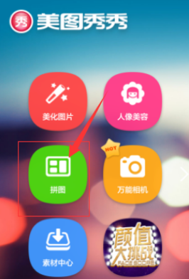 美图秀秀拼图后不清晰怎么办 解决方法
