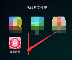 美图秀秀拼图后不清晰怎么办 解决方法
