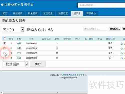 如何将速达移动短信平台上的联系人移出群组