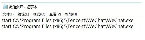 Win10电脑怎样才能实现微信双开？