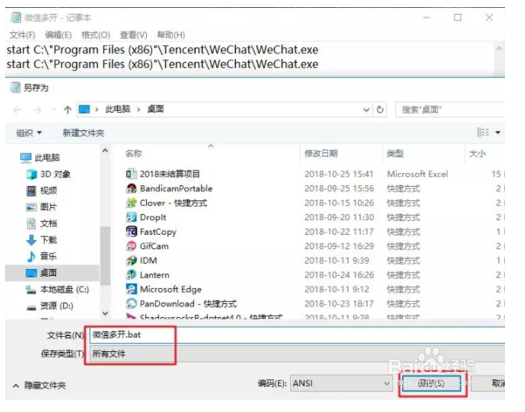 Win10电脑怎样才能实现微信双开？