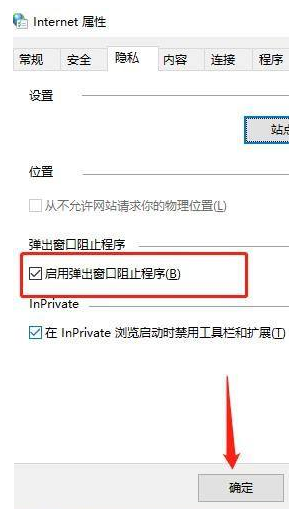 Win10如何拦截电脑弹窗广告?Windows10弹窗广告去除拦截方法