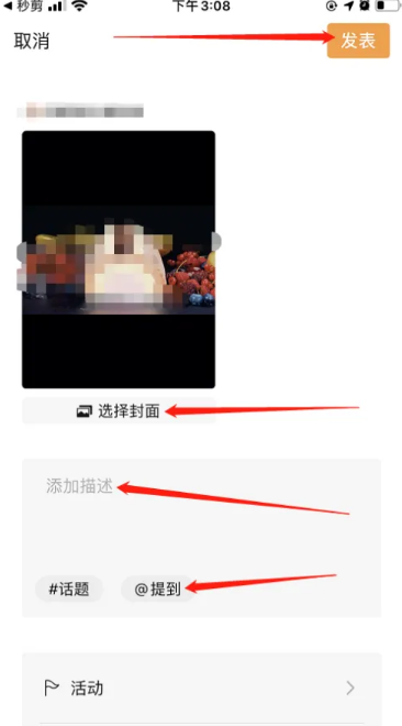 秒剪制作视频如何发到微信分身视频号里 具体操作方法介绍