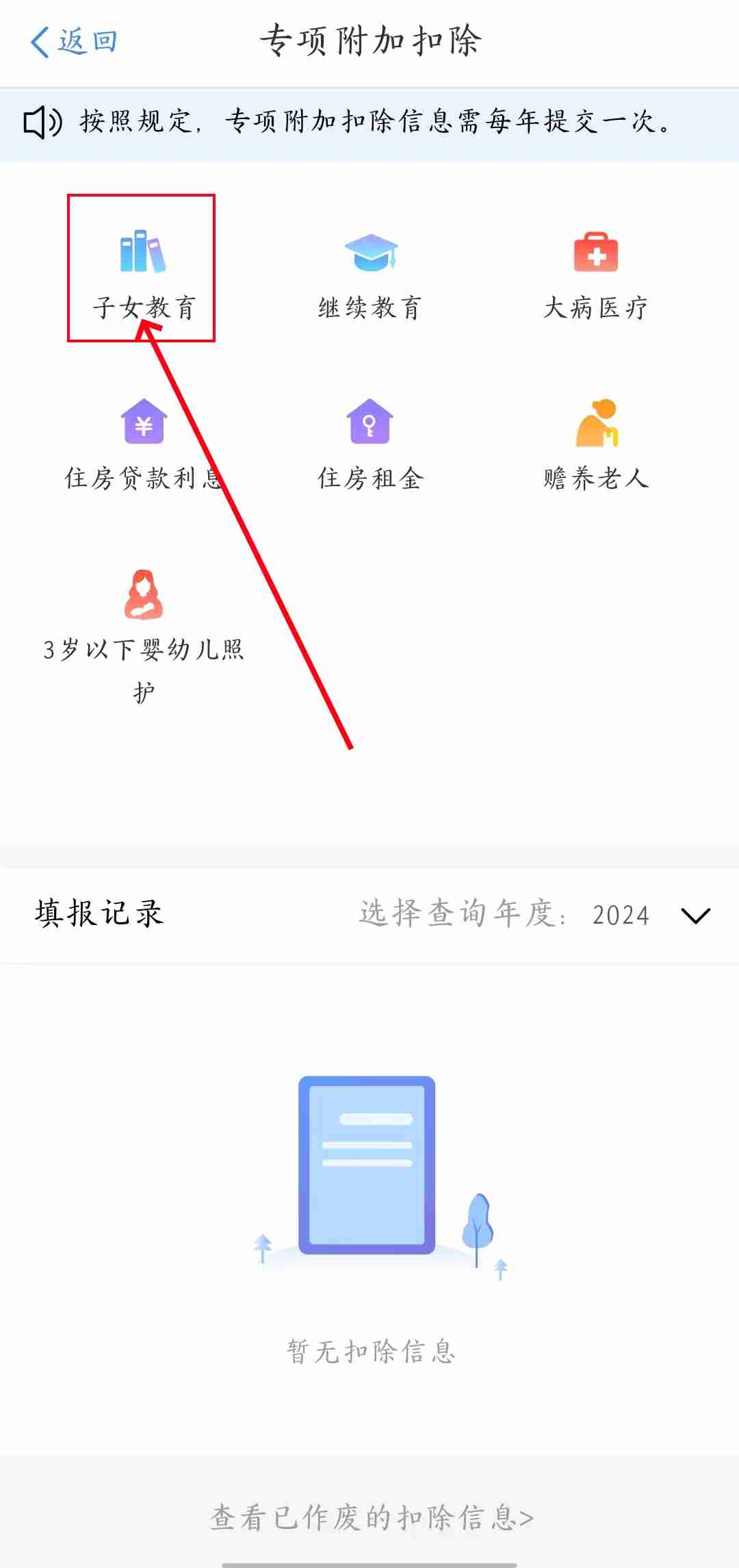 《个人所得税》子女教育填写教程