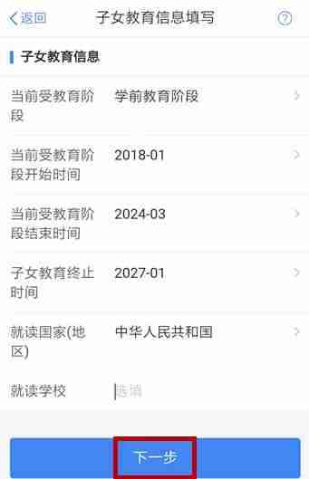 《个人所得税》子女教育填写教程