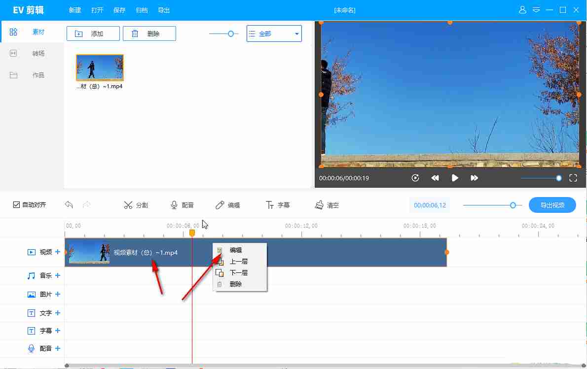 ev剪辑怎么保留视频原声?ev剪辑保留视频原声的方法