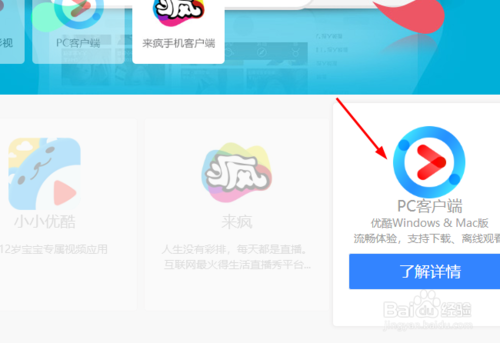 如何在电脑下载优酷播放器 下载优酷视频软件方法