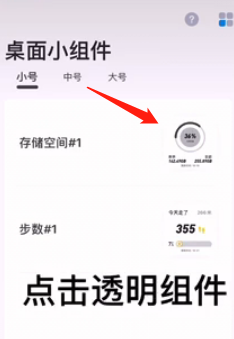 top widgets怎么设置透明背景 具体操作方法介绍