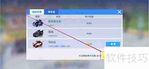 跑跑卡丁车手游停车抢车位技巧