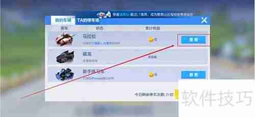 跑跑卡丁车手游停车抢车位技巧
