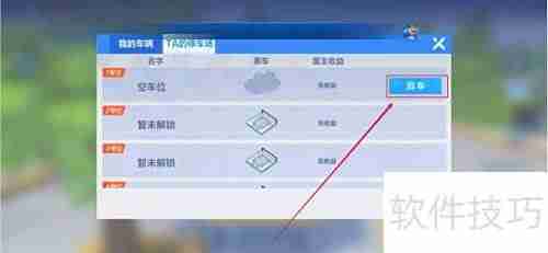跑跑卡丁车手游停车抢车位技巧