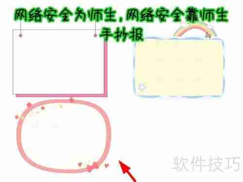 网络安全为师生,共筑防线靠大家手抄报