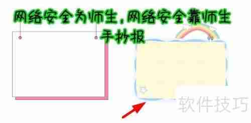 网络安全为师生,共筑防线靠大家手抄报